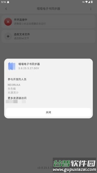 喵喵电子书同步器免费版截图3