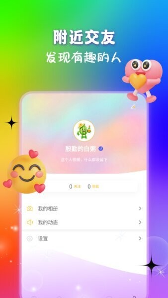 菲柠聊天软件截图2