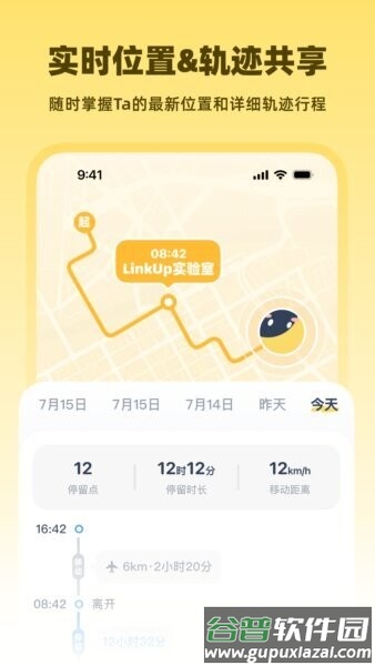 linkup闪信官方正版截图1