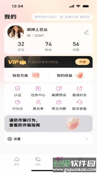 珍遇交友平台截图1