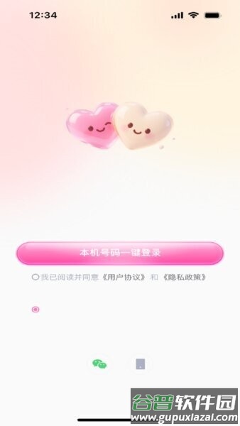 珍遇交友平台截图2