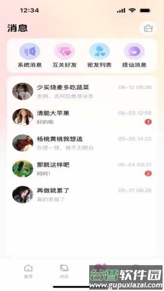 珍遇交友平台截图3