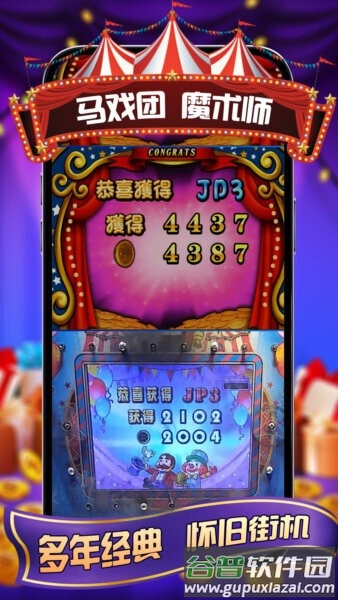 电玩派魔鬼城app截图3