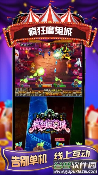 电玩派魔鬼城app截图5