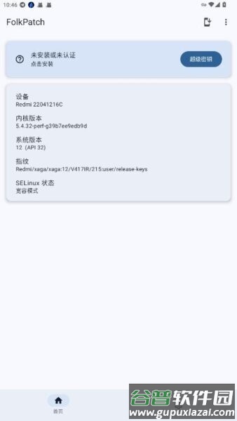 folkpatch面具截图1