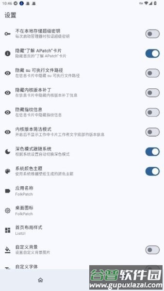 folkpatch面具截图3
