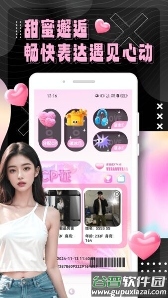 春悦聊天软件截图1