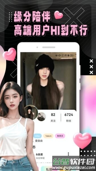 春悦聊天软件截图2