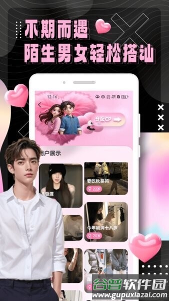 春悦聊天软件截图3