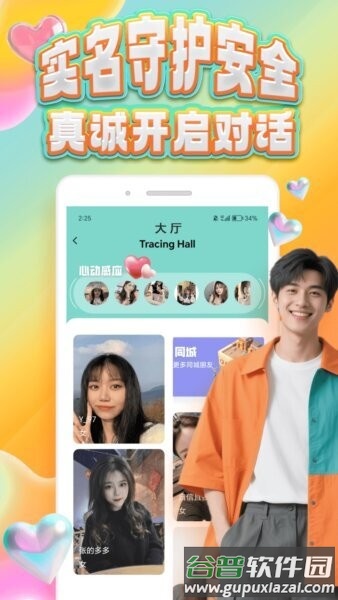 可搭社交友app截图2