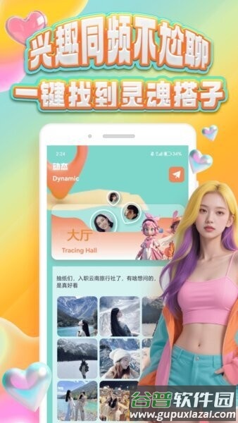 可搭社交友app截图3