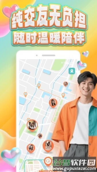可搭社交友app截图4