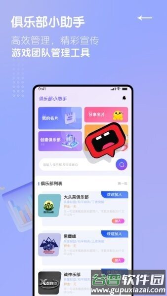 俱乐部小助手最新版截图2