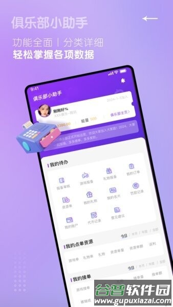 俱乐部小助手最新版截图3