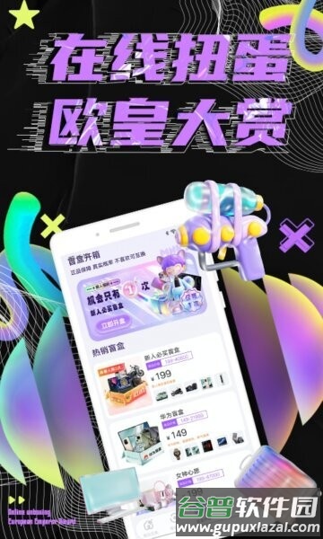 扭物盲盒app截图1