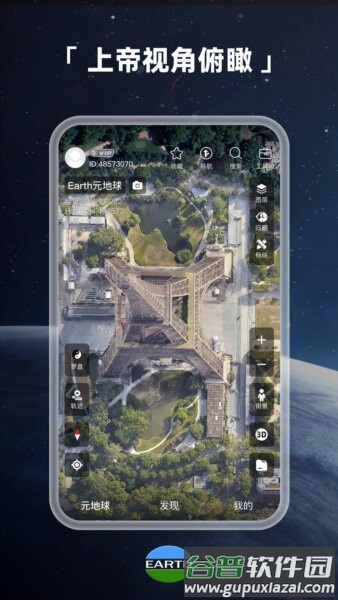 元地球Earth官方正版截图1