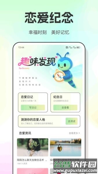 竹蜻蜓官方正版截图1