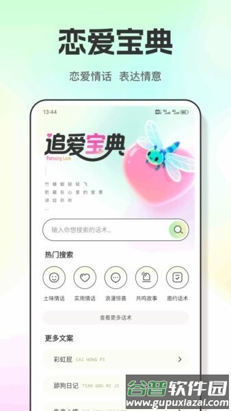 竹蜻蜓官方正版截图4