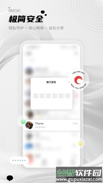 三条聊天软件截图2