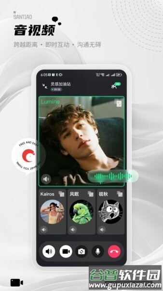 三条聊天软件截图3