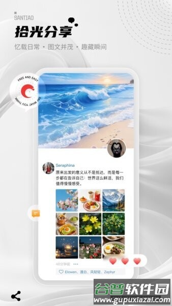 三条聊天软件截图4