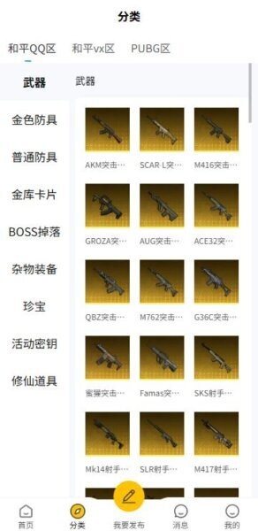 困猫游戏卖装备平台截图3