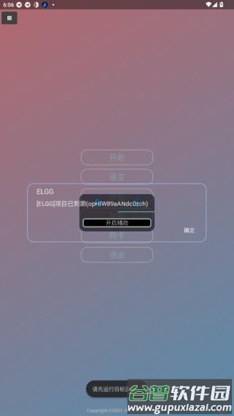 小王修改器(免费版)截图1