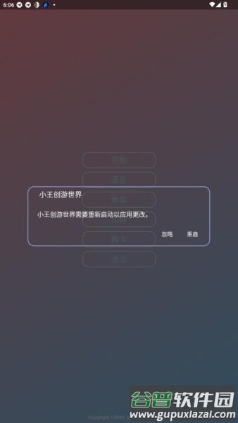小王修改器(免费版)截图2