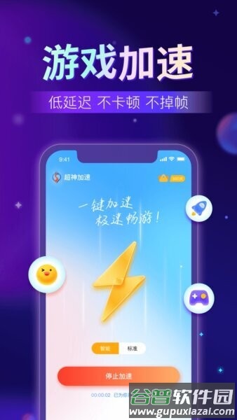 超神加速器最新版截图1