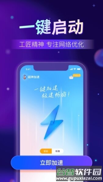 超神加速器最新版截图2