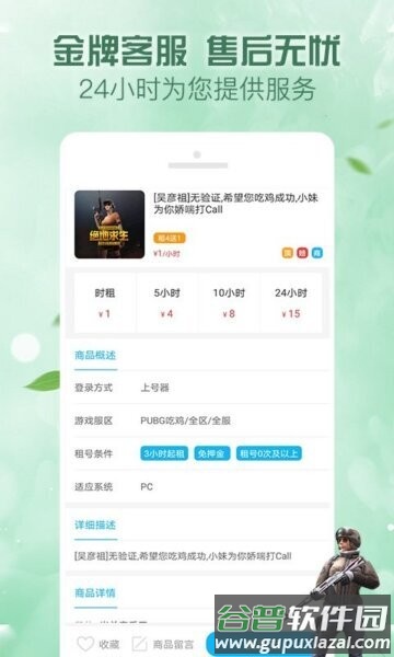 人人租号平台最新版截图1