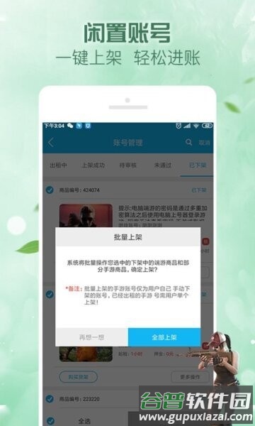 人人租号平台最新版截图2