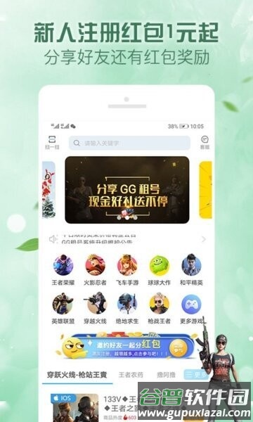 人人租号平台最新版截图3