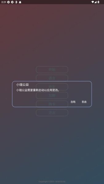 小瑞公益(免费版)截图1