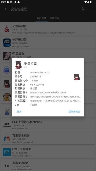 小瑞公益(免费版)截图2