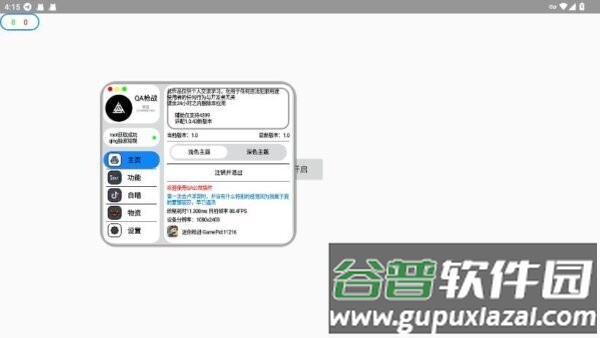 QA辅助7.0迷你枪战精英截图2