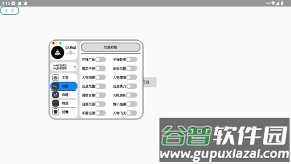 QA辅助7.0迷你枪战精英截图3