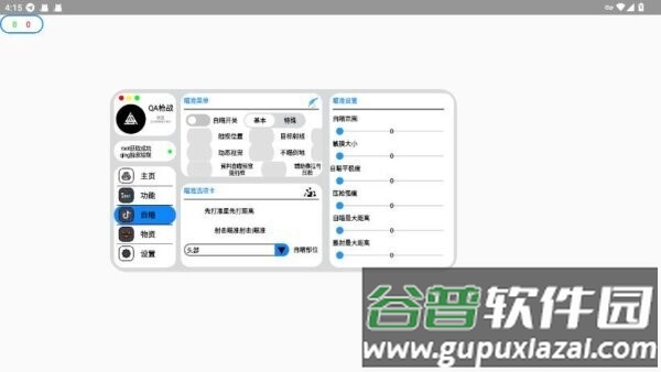 QA辅助7.0迷你枪战精英截图4