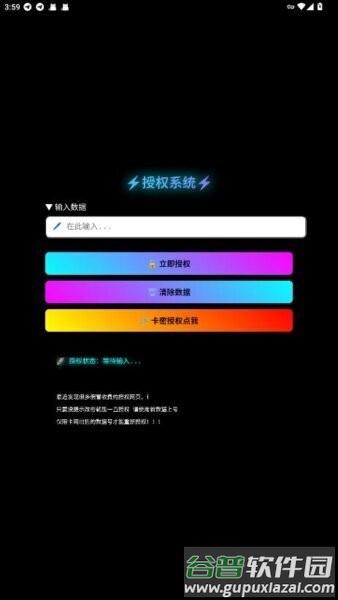 数据号二次授权系统截图1