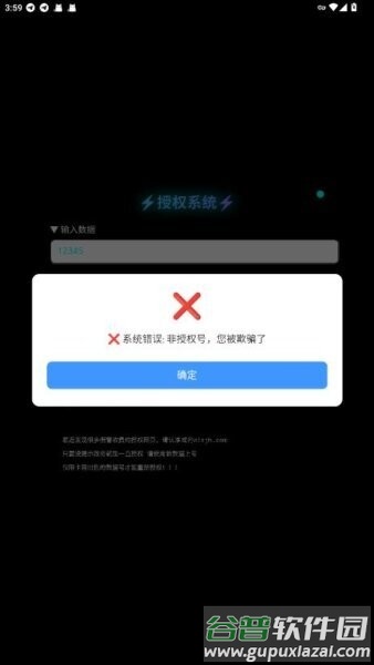 数据号二次授权系统截图2