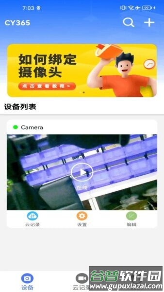 CY365监控软件截图1