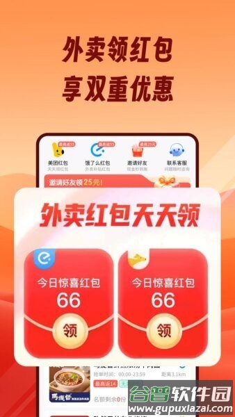 熊猫霸王餐最新版截图2