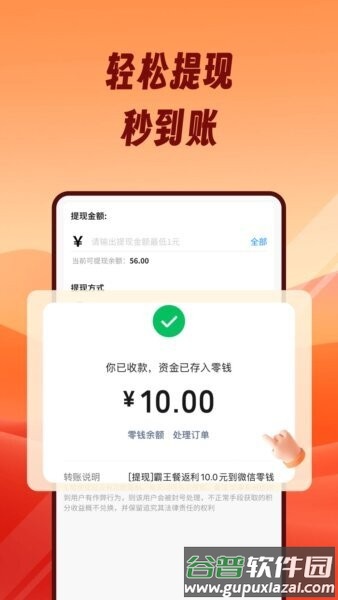 熊猫霸王餐最新版截图3