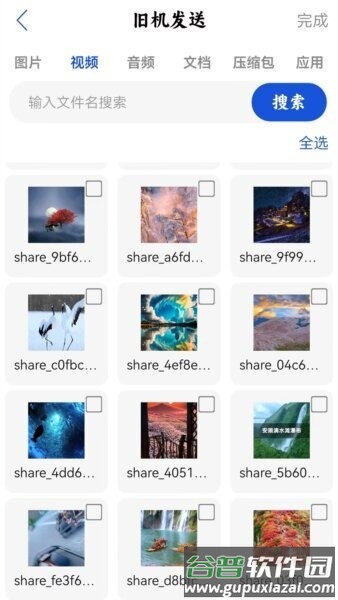 手机搬家专家App截图2
