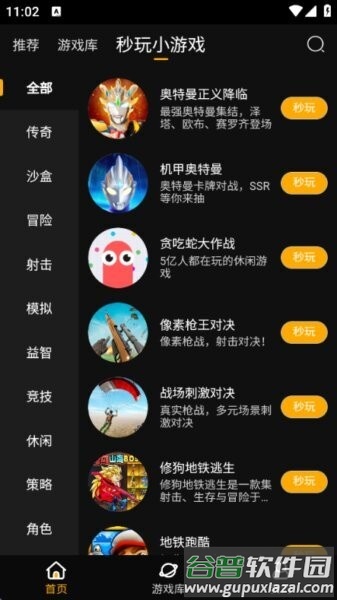 起飞云游戏app官方正版截图1