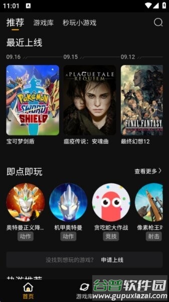 起飞云游戏app官方正版截图3