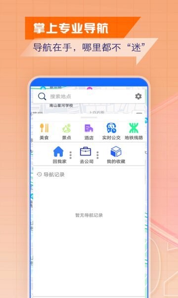 智慧北斗导航免费版截图1