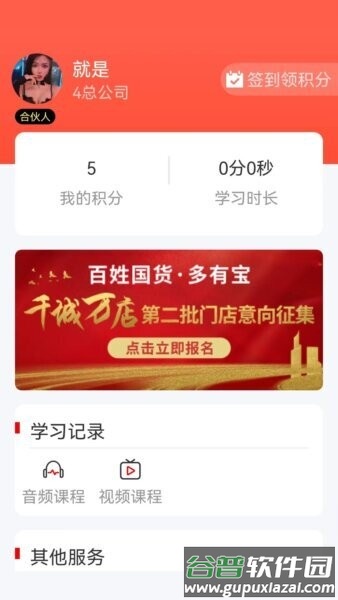 国货有宝最新版本截图4