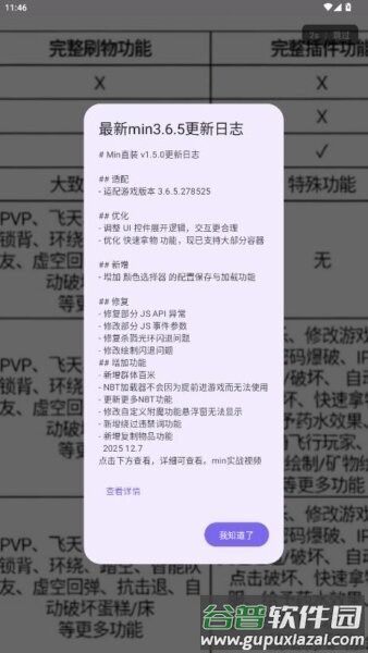 MIN制裁盒子安装包手机版截图1