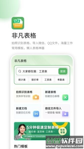 非凡表格免费版截图1